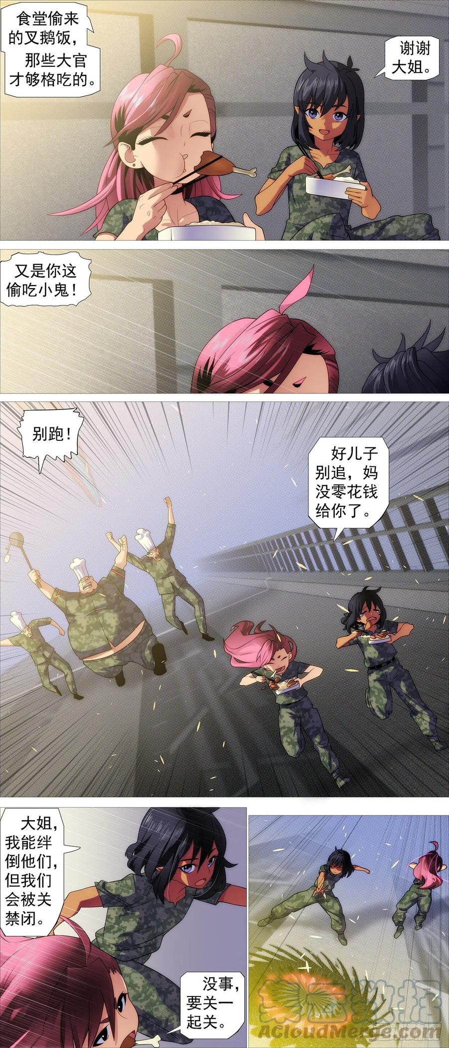 铁姬钢兵 两界双璧 第2页