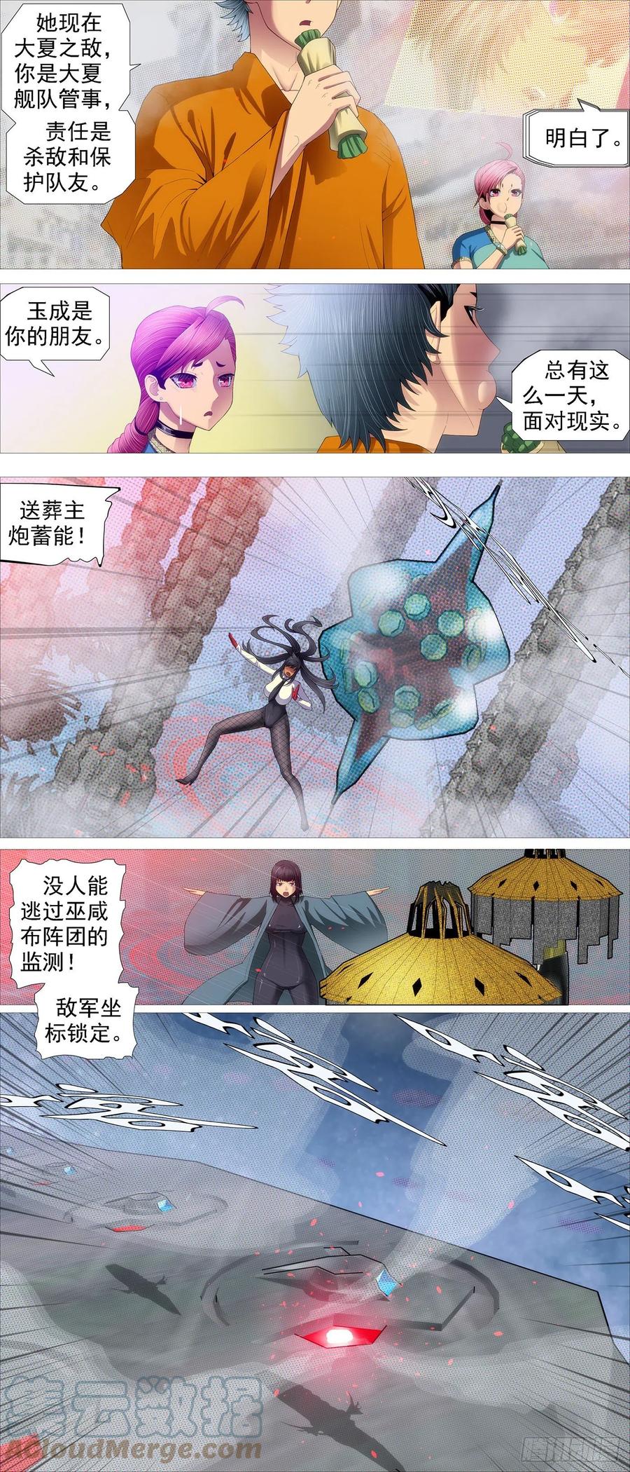 铁姬钢兵 不化骨 第7页
