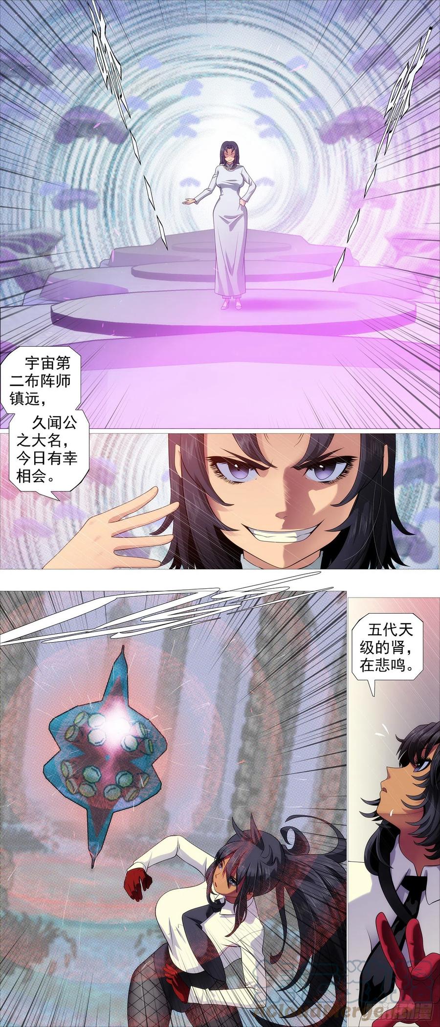 铁姬钢兵 不化骨 第5页