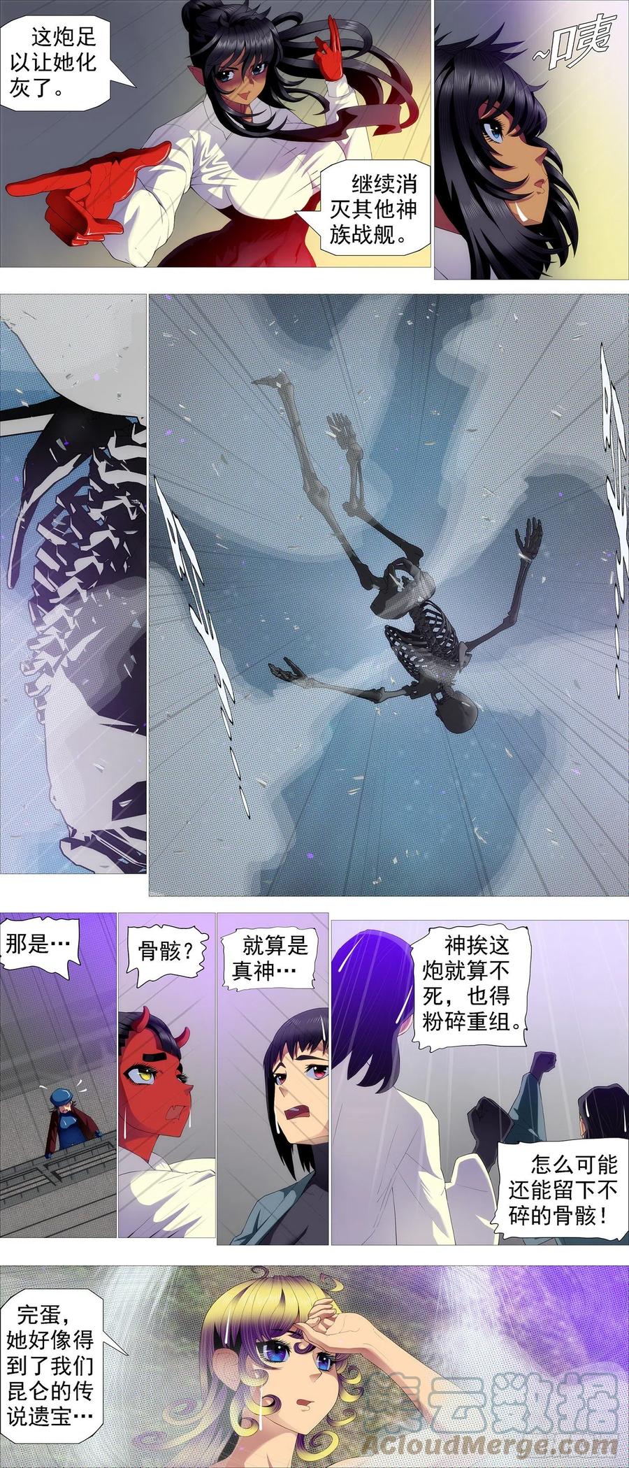 铁姬钢兵 不化骨 第11页