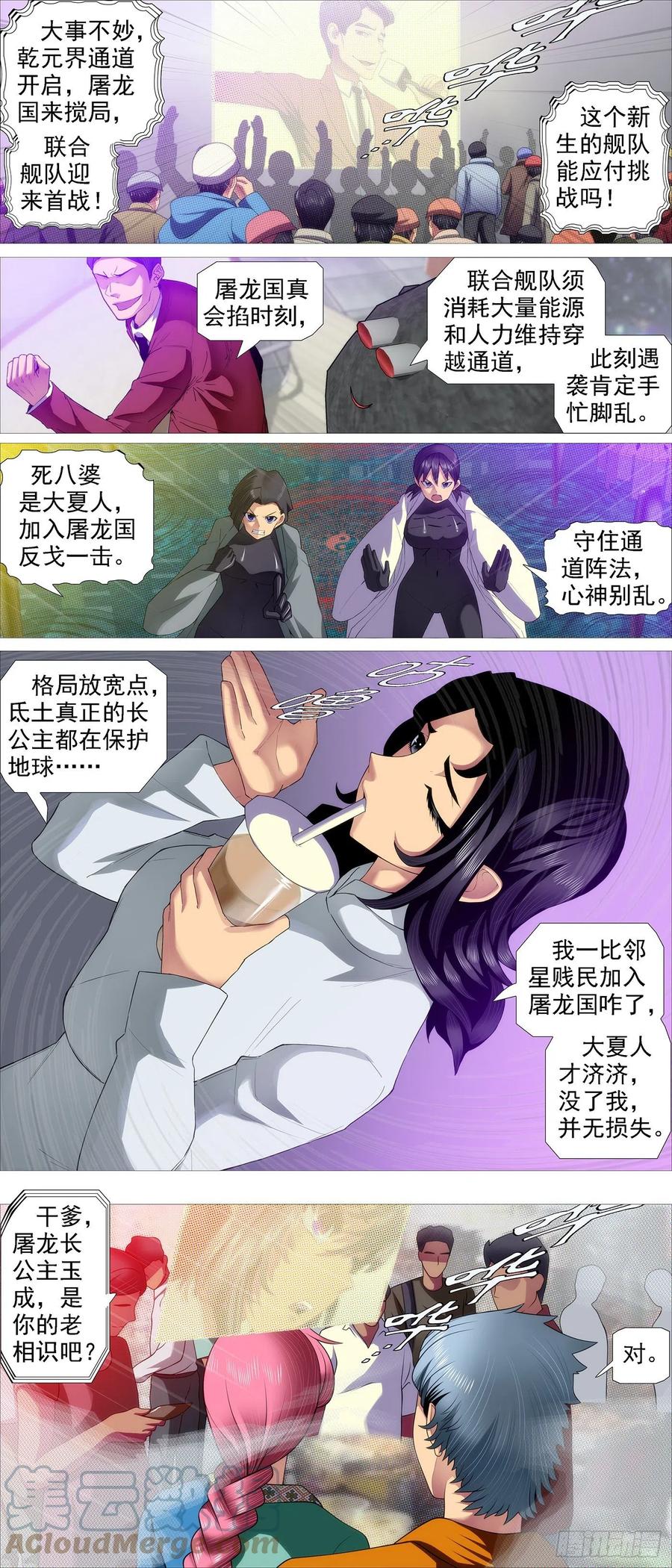 铁姬钢兵 不化骨 第6页