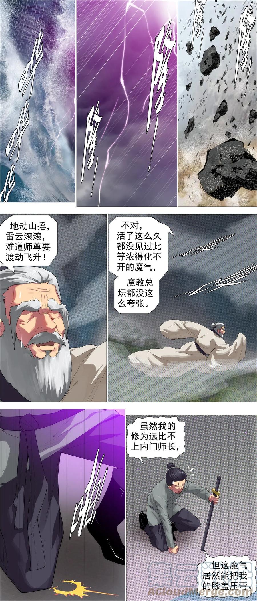 铁姬钢兵 不化骨 第2页