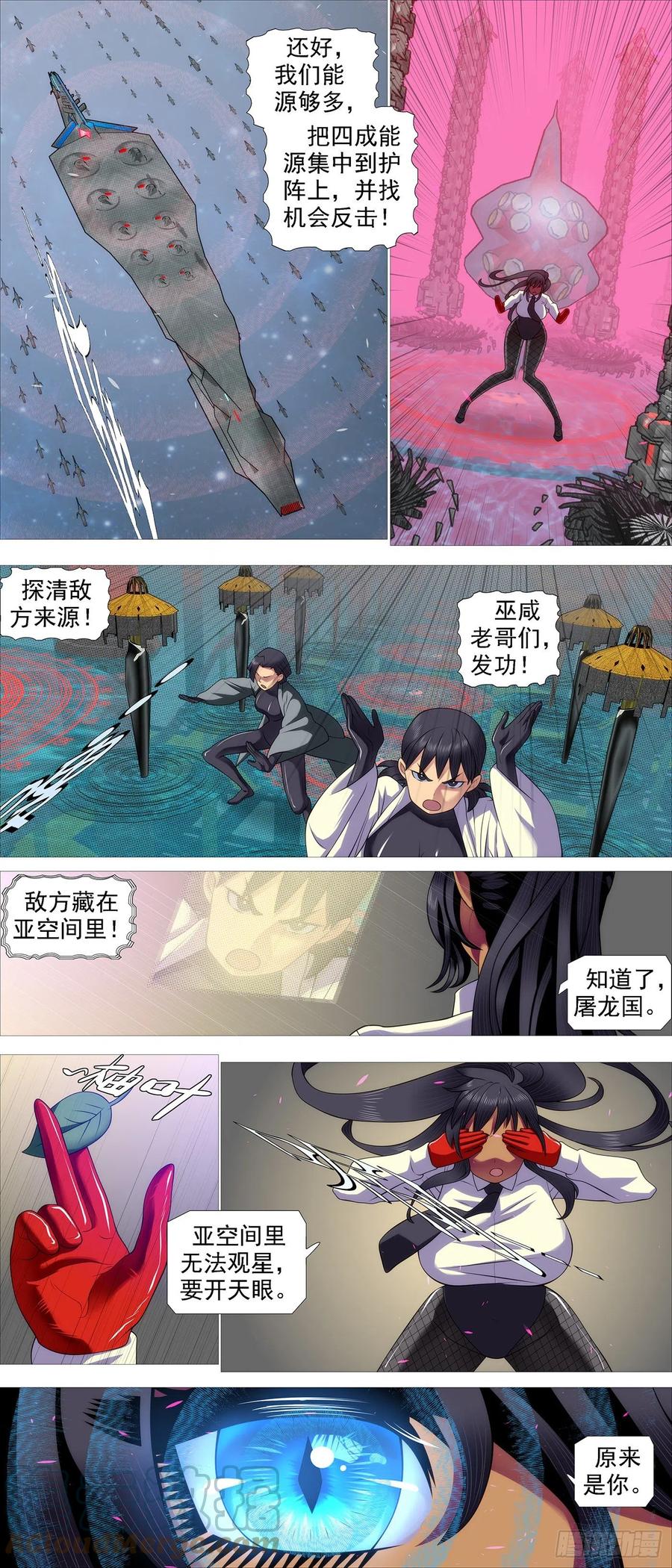 铁姬钢兵 不化骨 第4页