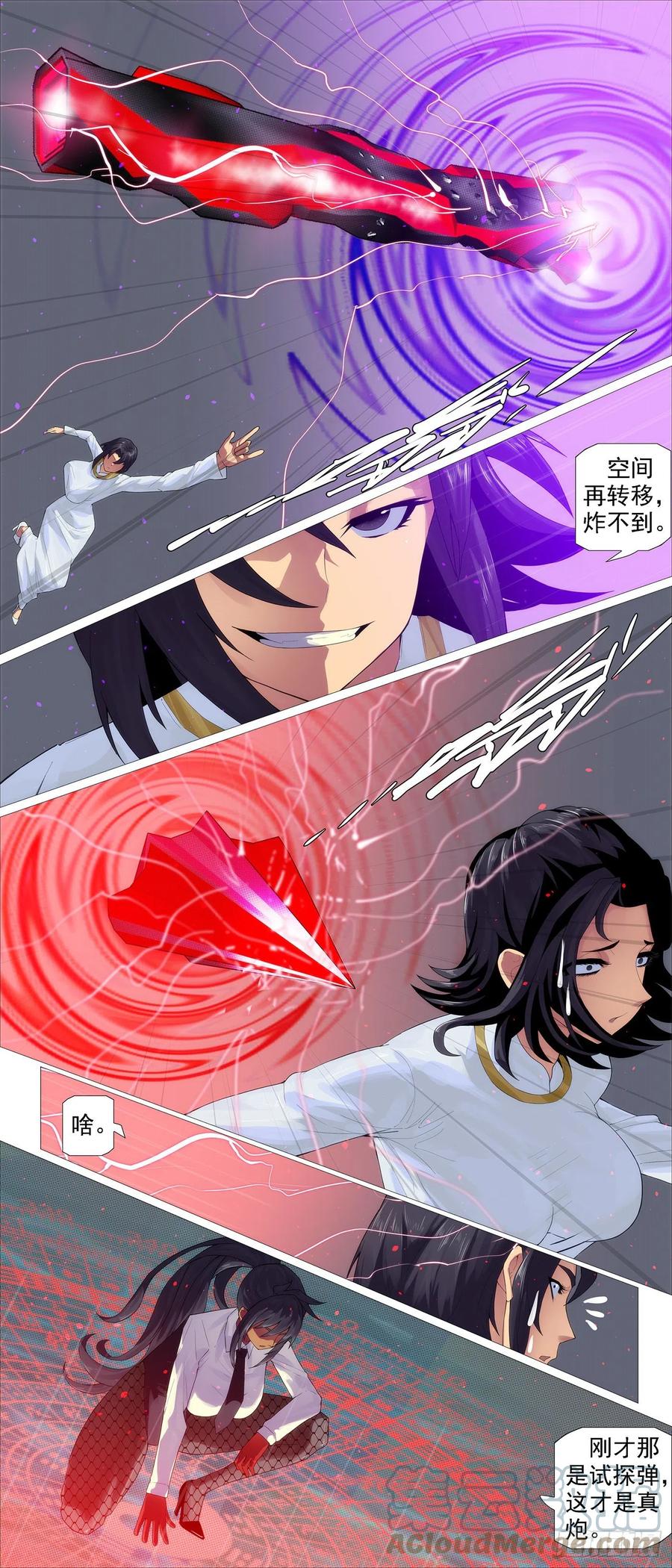 铁姬钢兵 不化骨 第9页