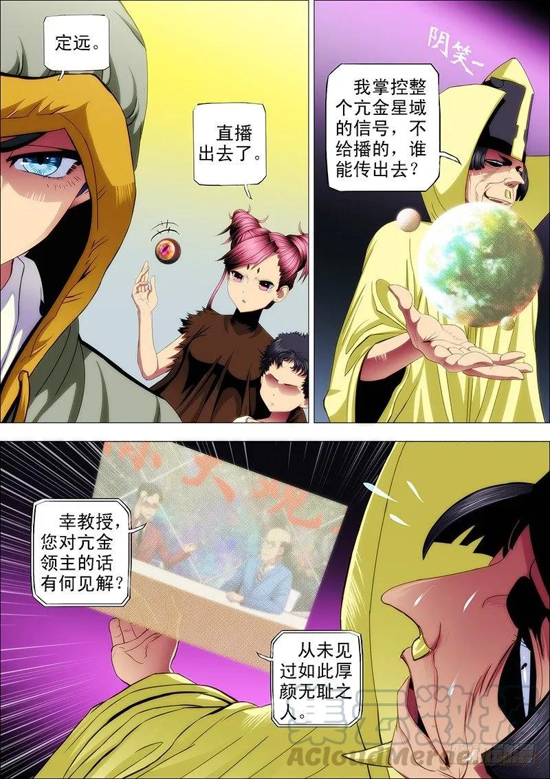 铁姬钢兵 54：大开杀戒 第9页