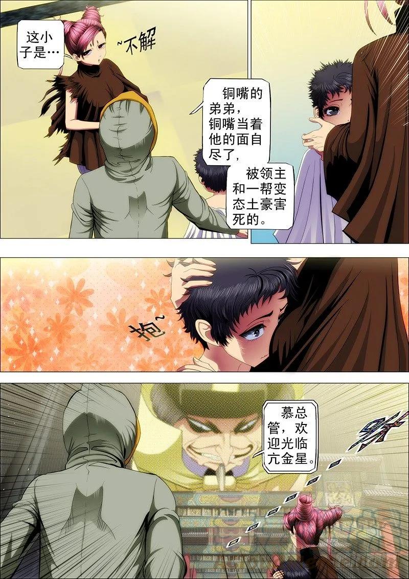 铁姬钢兵 54：大开杀戒 第5页