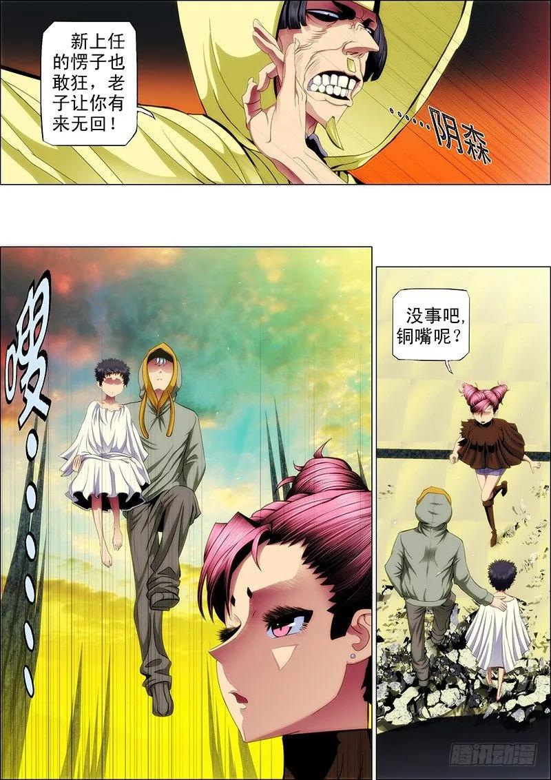 铁姬钢兵 54：大开杀戒 第4页