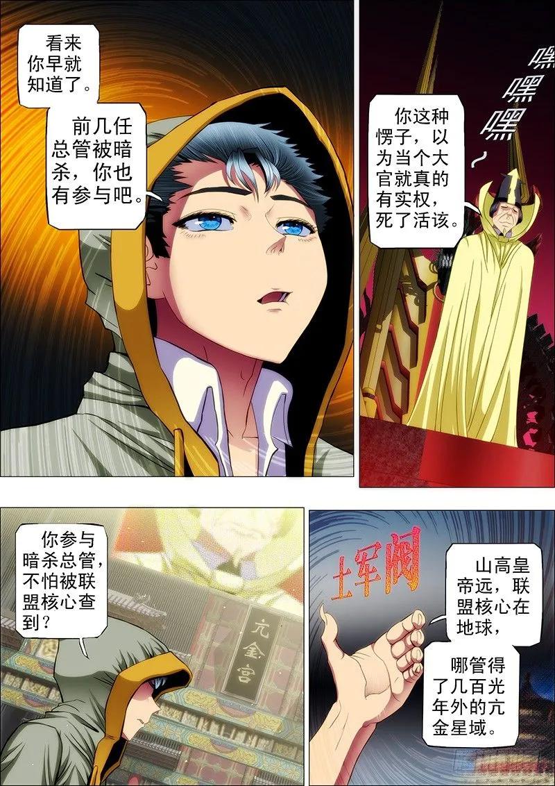 铁姬钢兵 54：大开杀戒 第6页