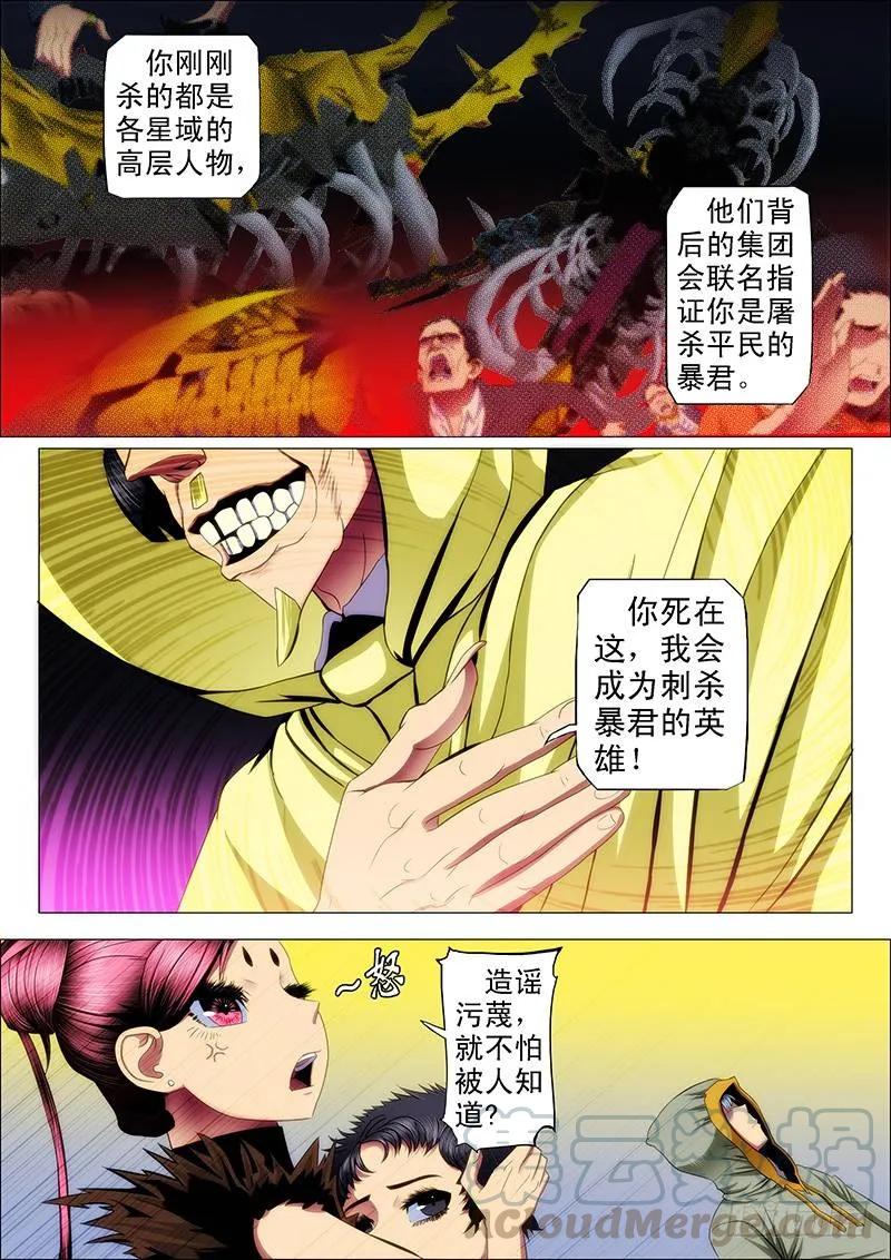铁姬钢兵 54：大开杀戒 第7页