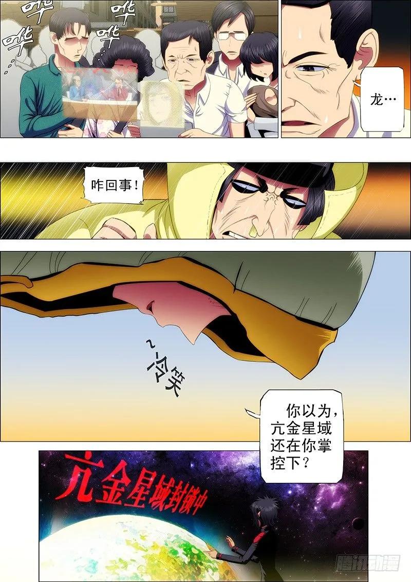 铁姬钢兵 54：大开杀戒 第10页