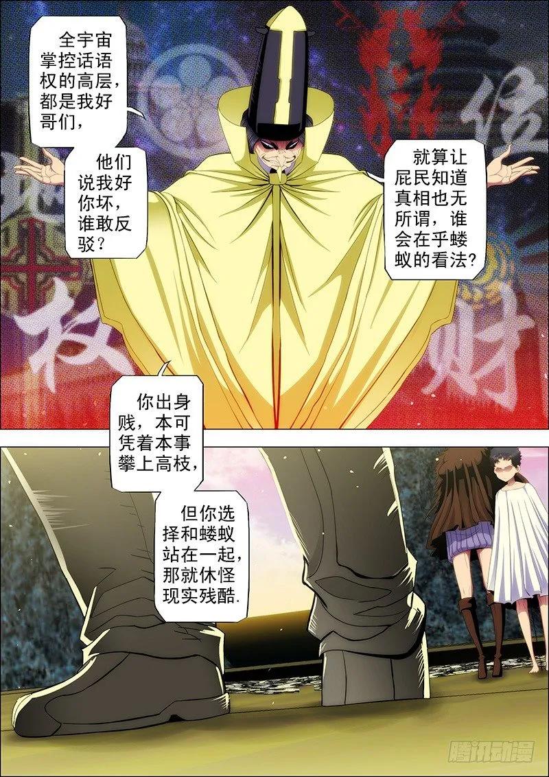 铁姬钢兵 54：大开杀戒 第8页