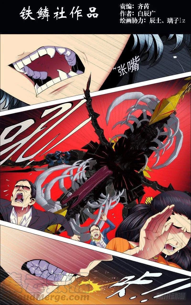 铁姬钢兵 54：大开杀戒 第1页