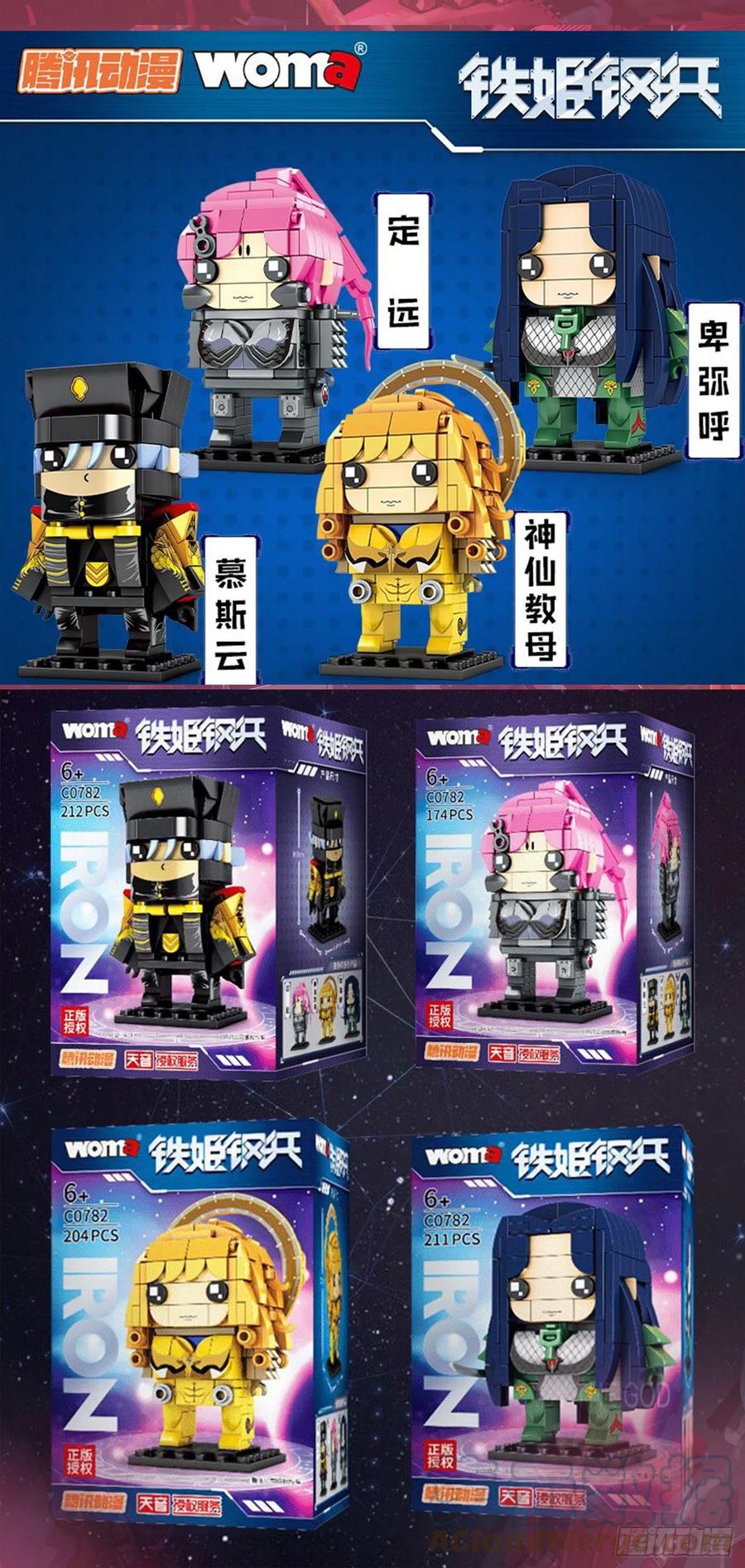 铁姬钢兵 周边通知 第1页