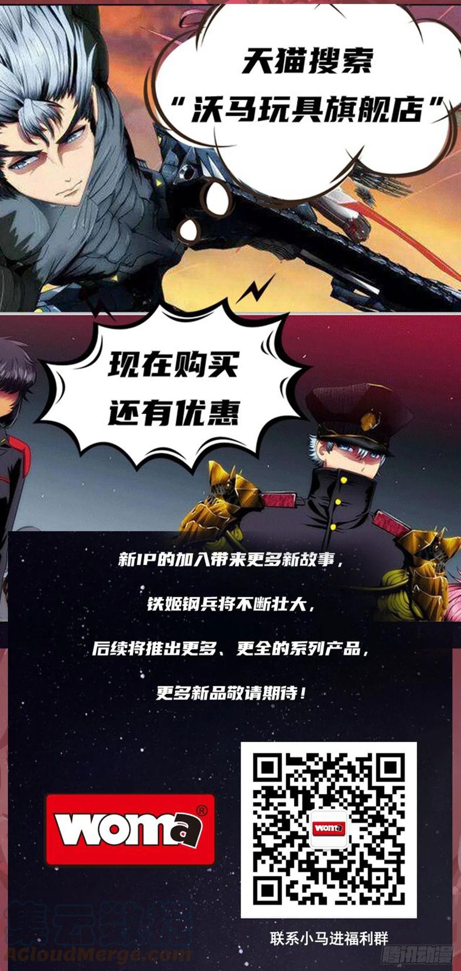 铁姬钢兵 周边通知 第2页