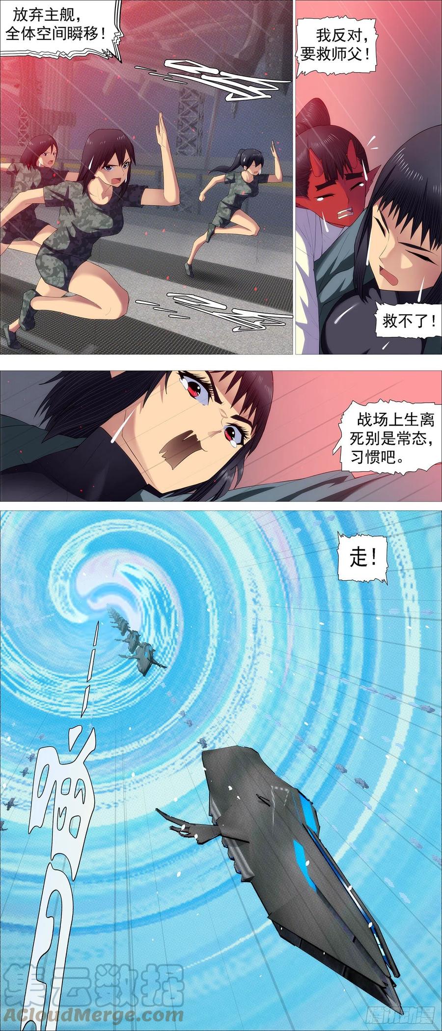 铁姬钢兵 生死决断 第2页