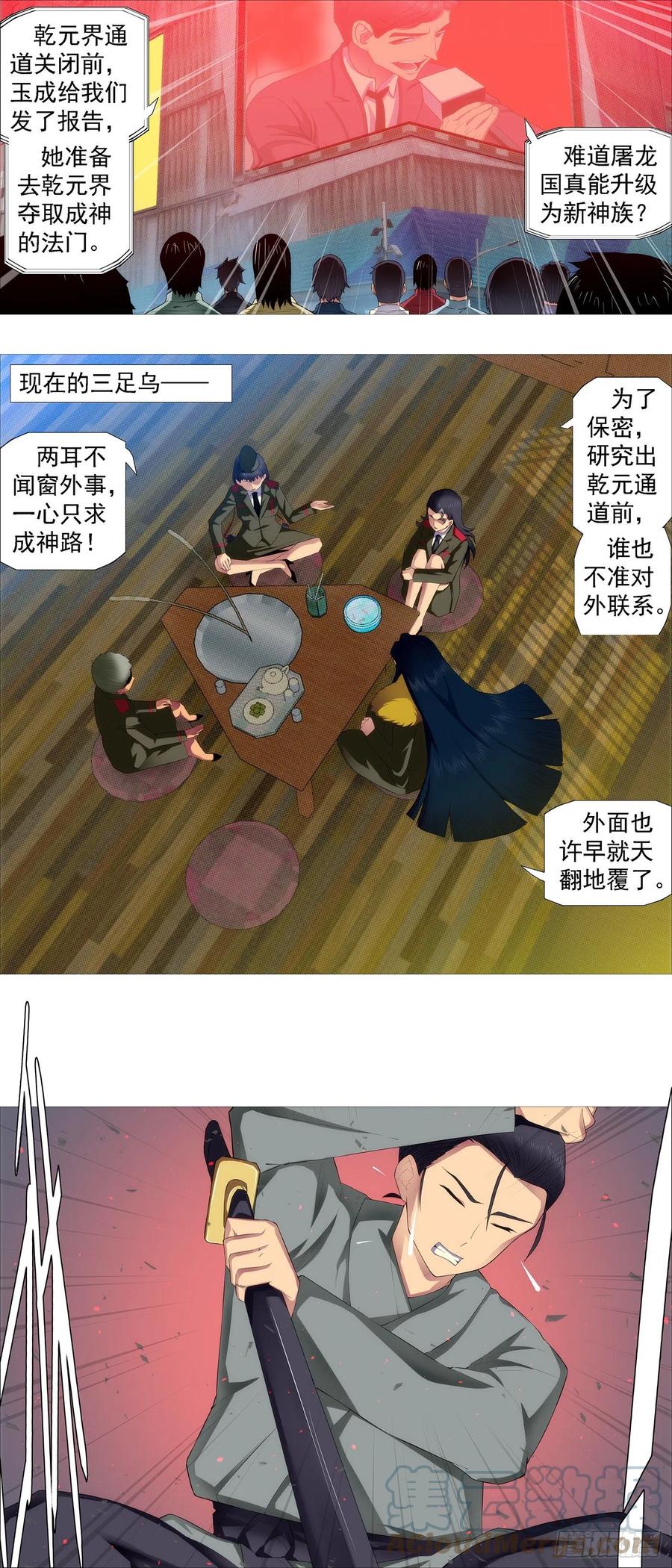 铁姬钢兵 生死决断 第9页