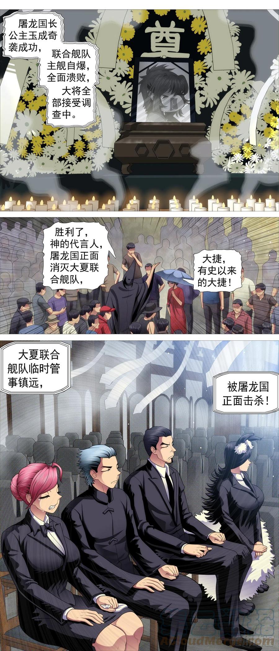 铁姬钢兵 生死决断 第8页
