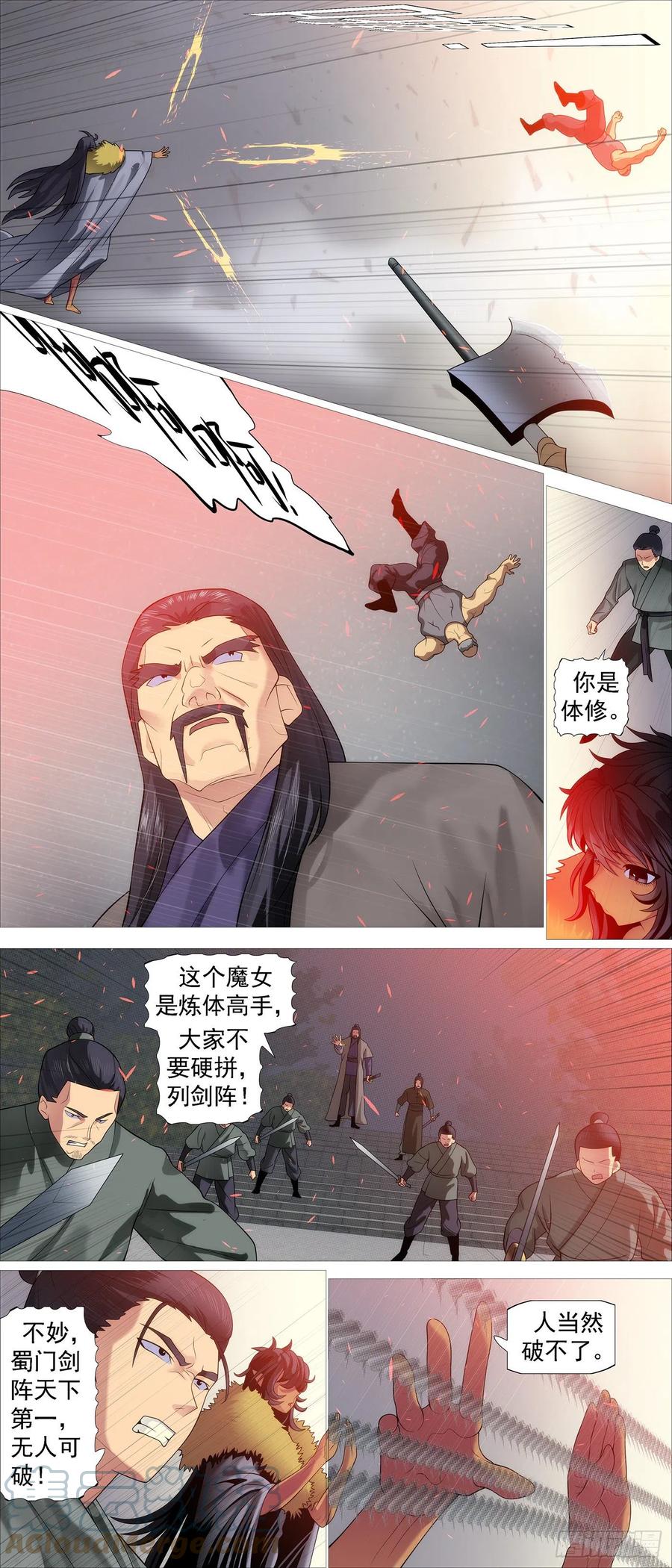 铁姬钢兵 我是谁？ 第8页