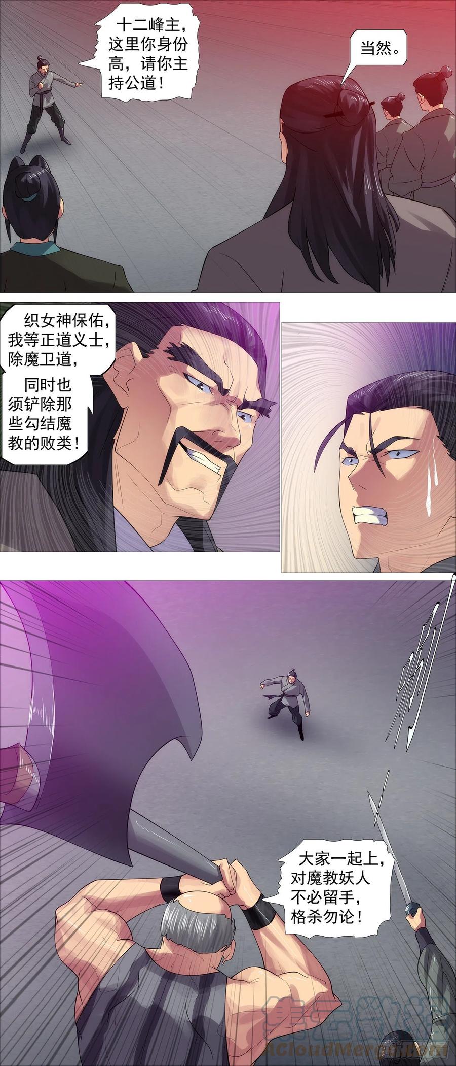 铁姬钢兵 我是谁？ 第6页