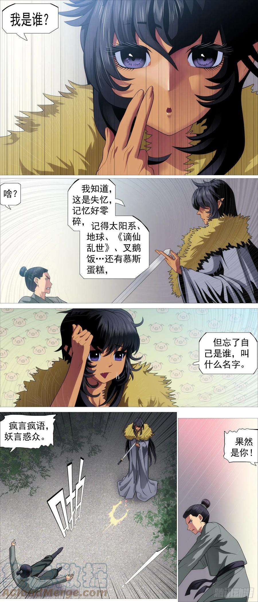 铁姬钢兵 我是谁？ 第4页
