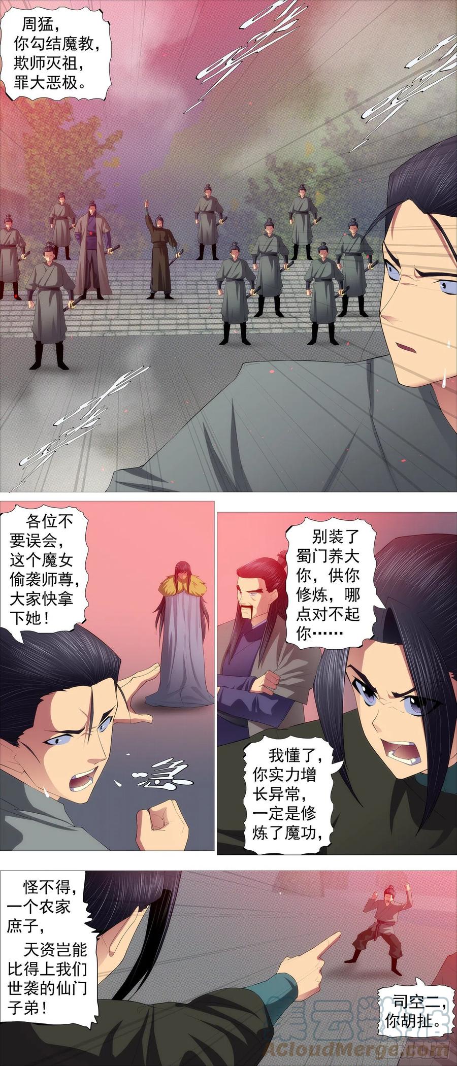 铁姬钢兵 我是谁？ 第5页