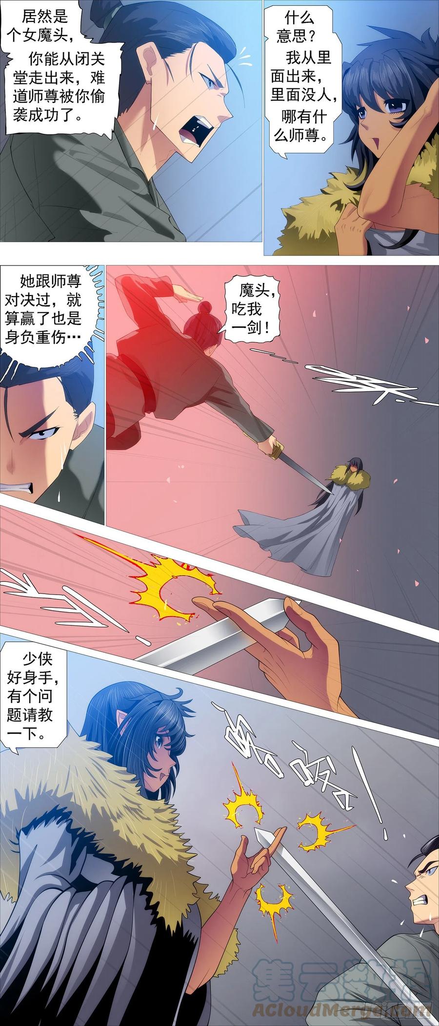 铁姬钢兵 我是谁？ 第3页