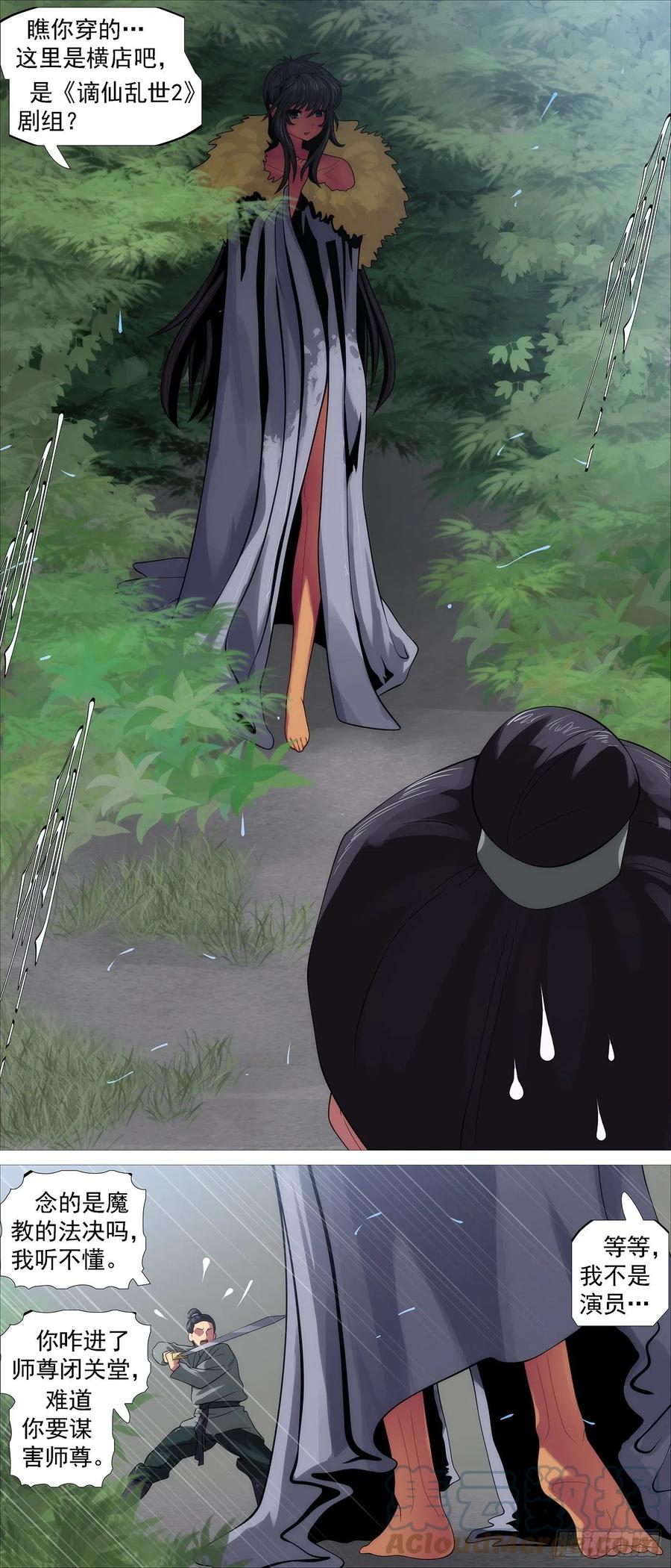 铁姬钢兵 我是谁？ 第2页