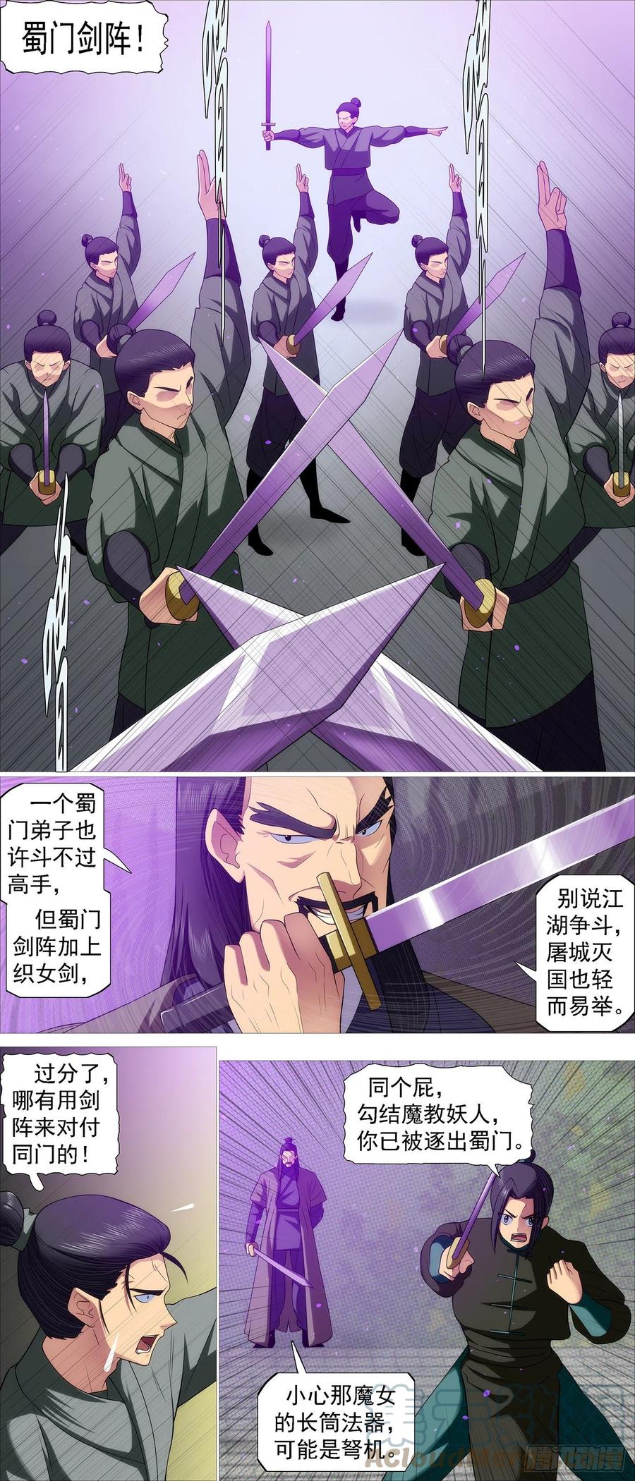 铁姬钢兵 贫铀莲子，六管超度 第2页