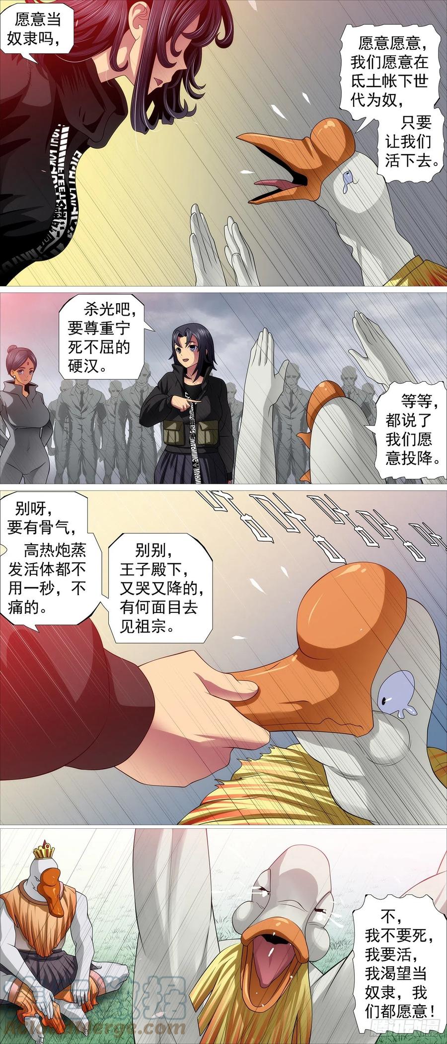 铁姬钢兵 贫铀莲子，六管超度 第8页