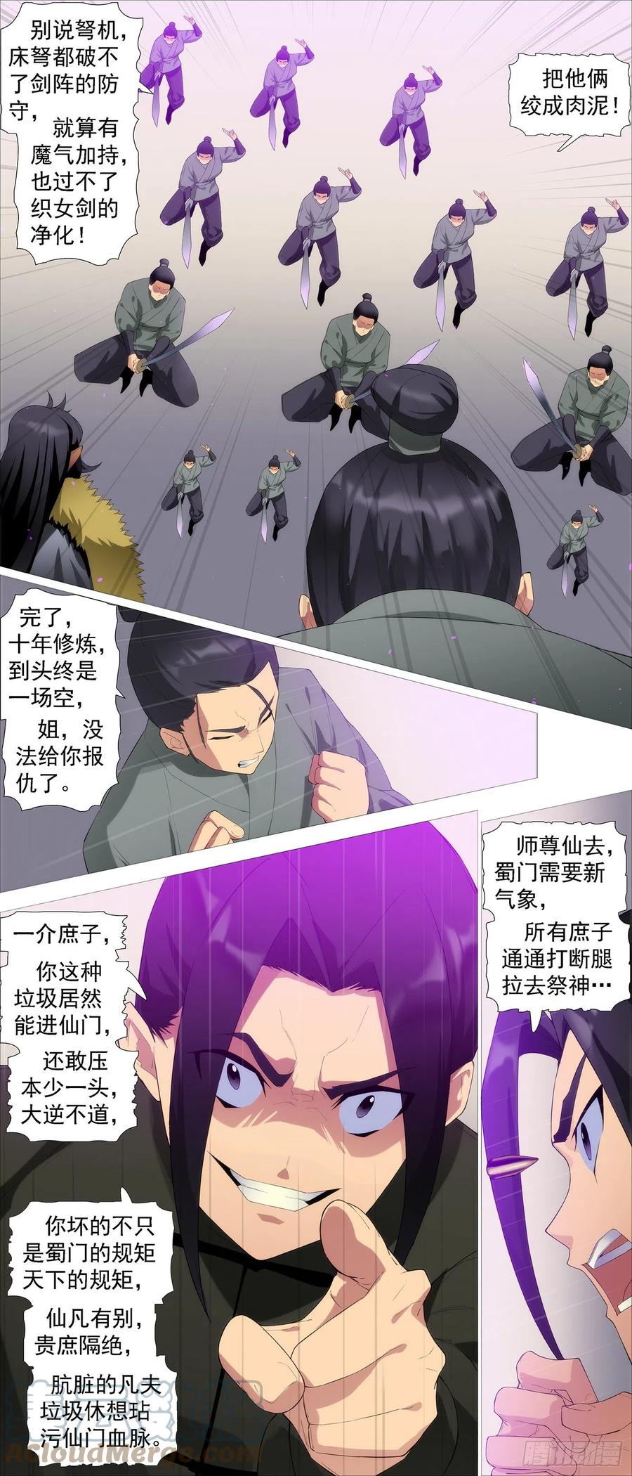 铁姬钢兵 贫铀莲子，六管超度 第3页