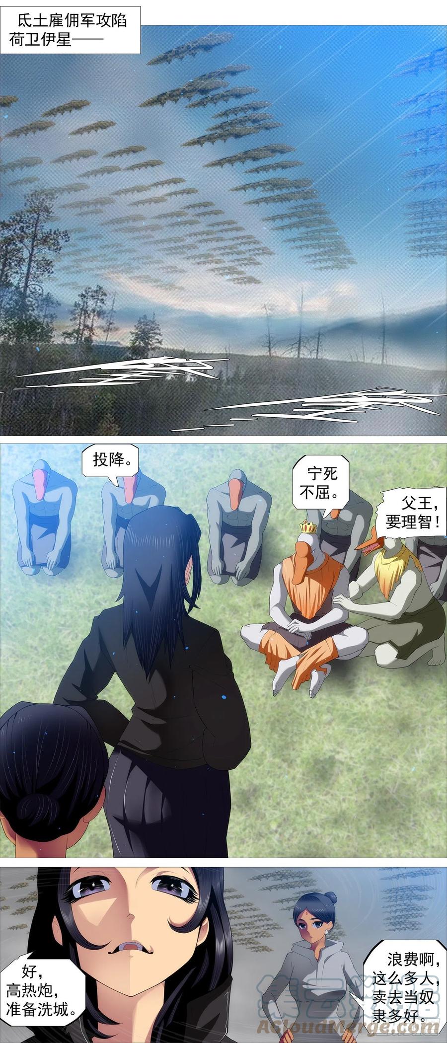 铁姬钢兵 贫铀莲子，六管超度 第7页