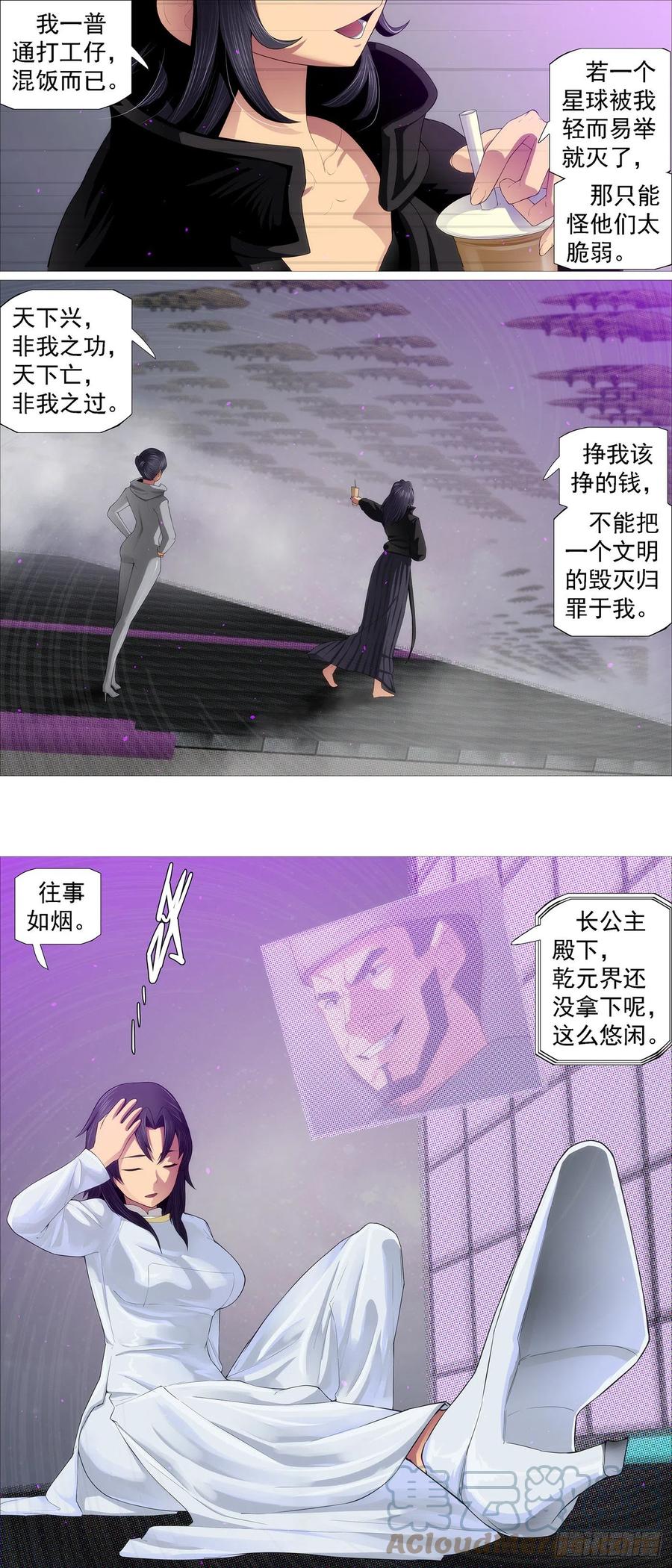 铁姬钢兵 贫铀莲子，六管超度 第11页