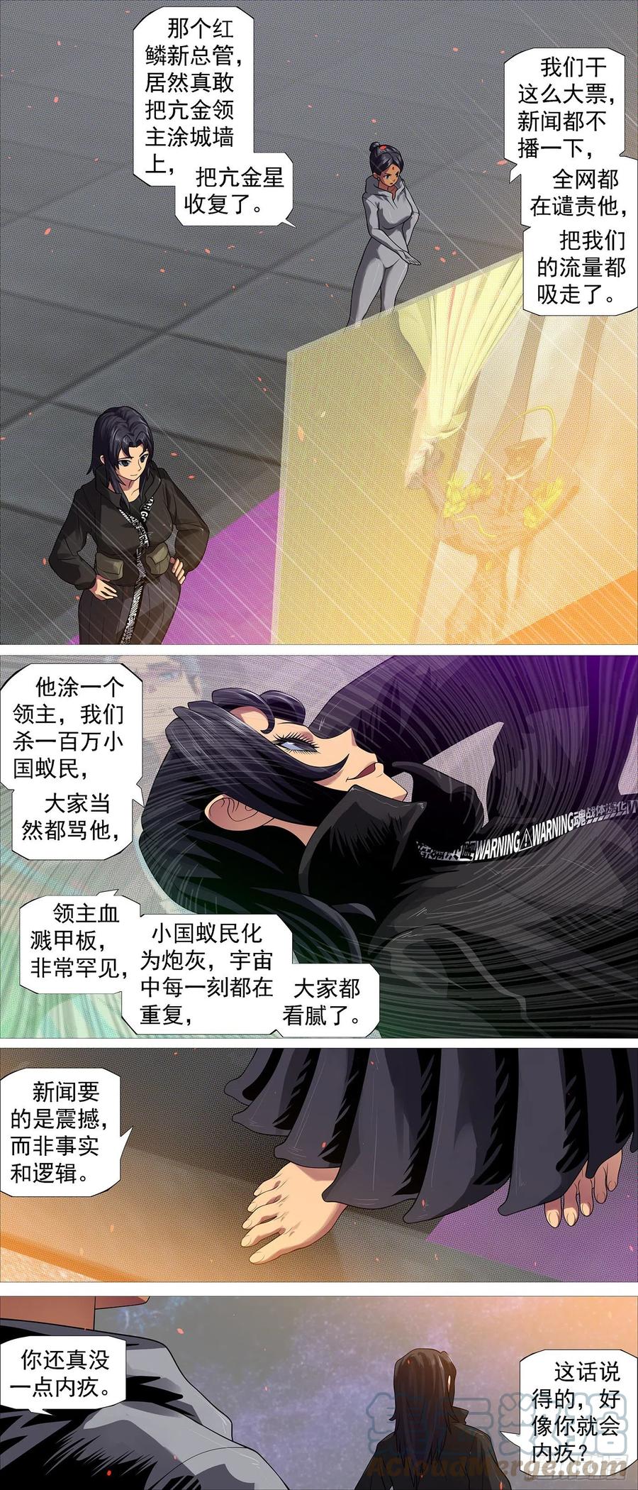 铁姬钢兵 贫铀莲子，六管超度 第10页