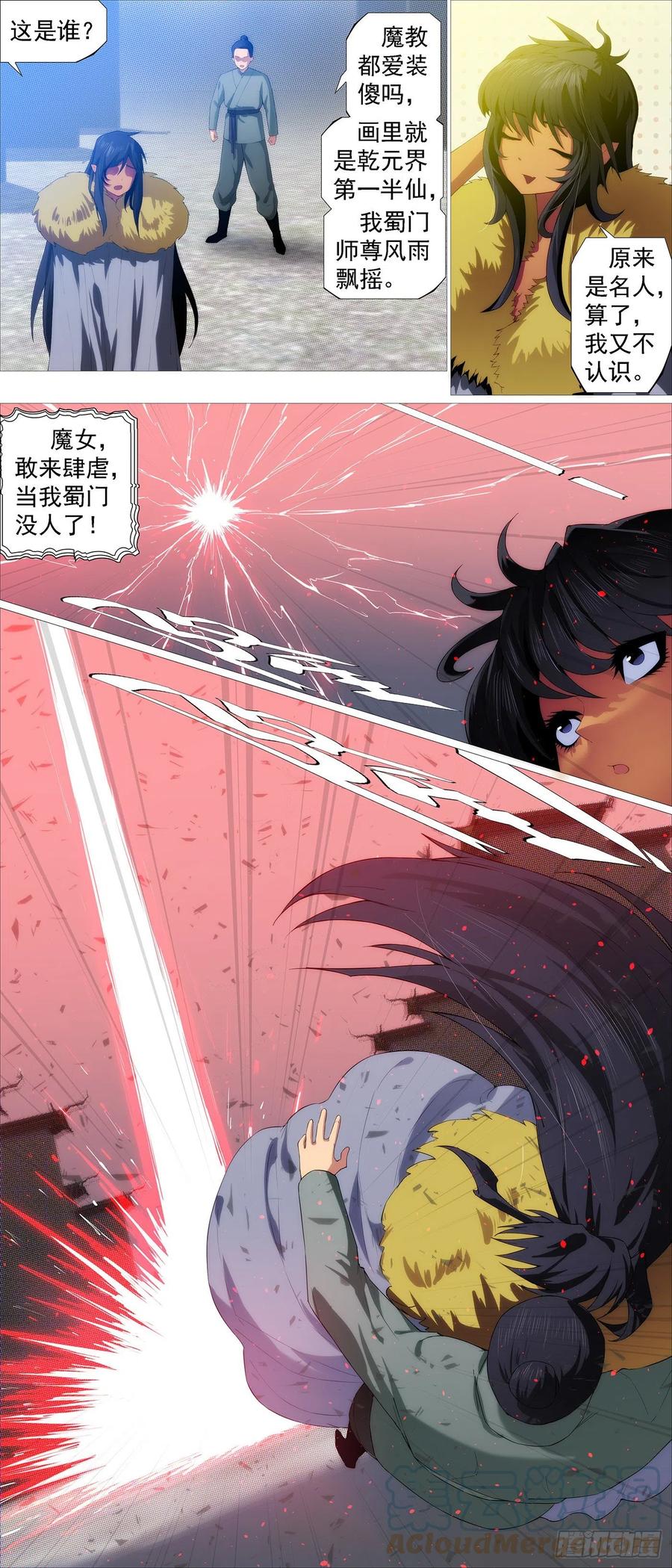 铁姬钢兵 风雨飘摇 第6页