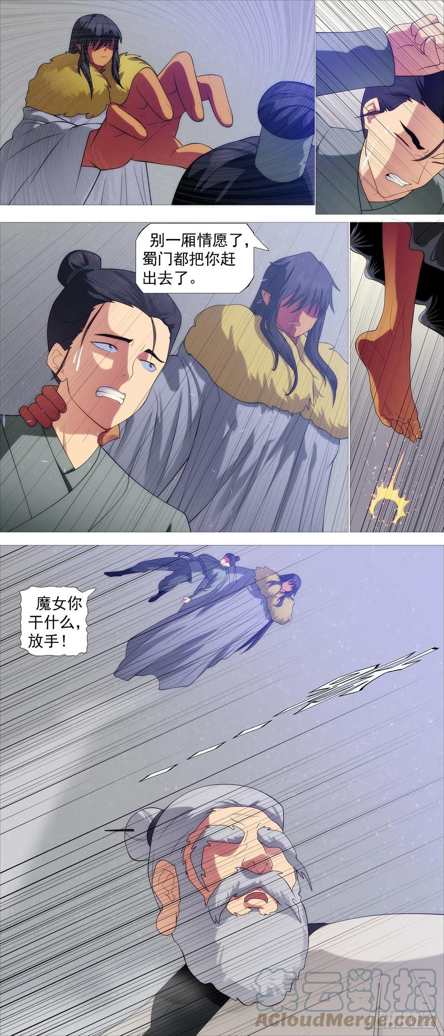 铁姬钢兵 风雨飘摇 第4页