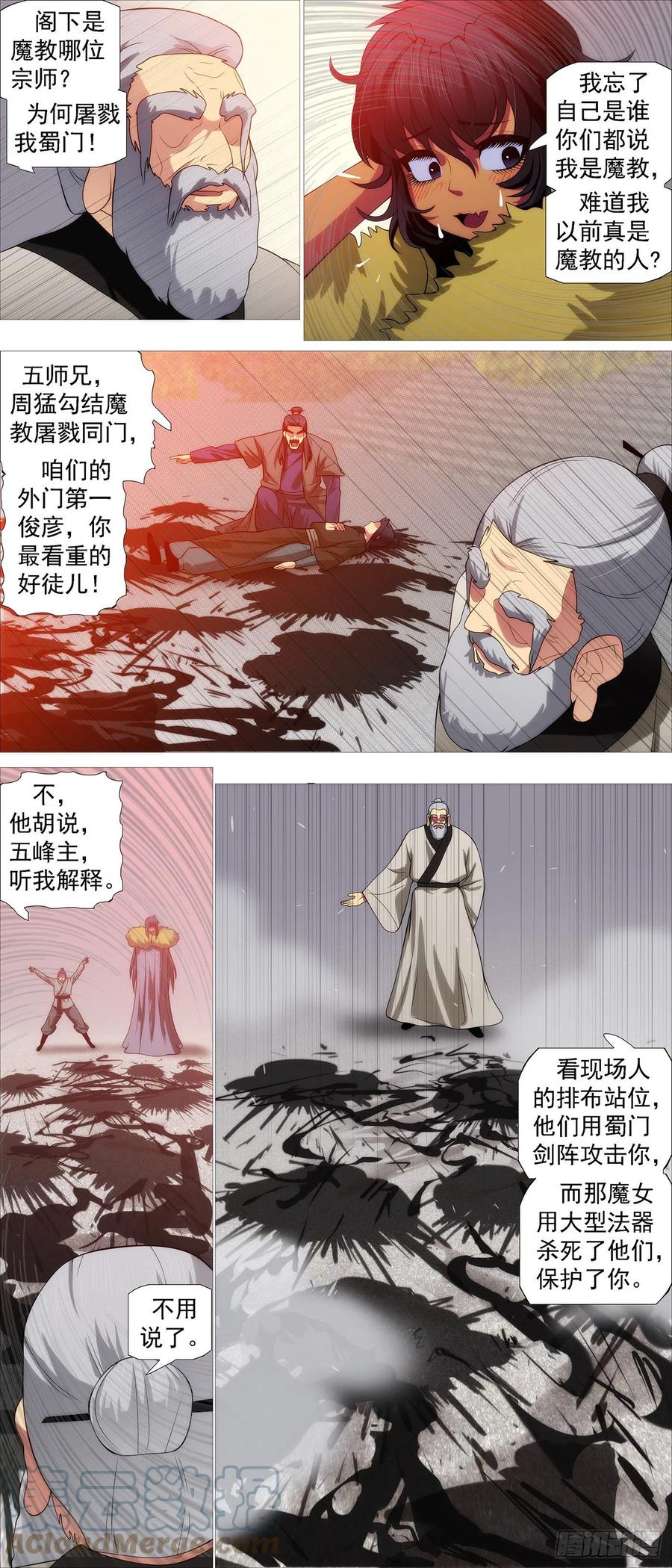 铁姬钢兵 风雨飘摇 第2页