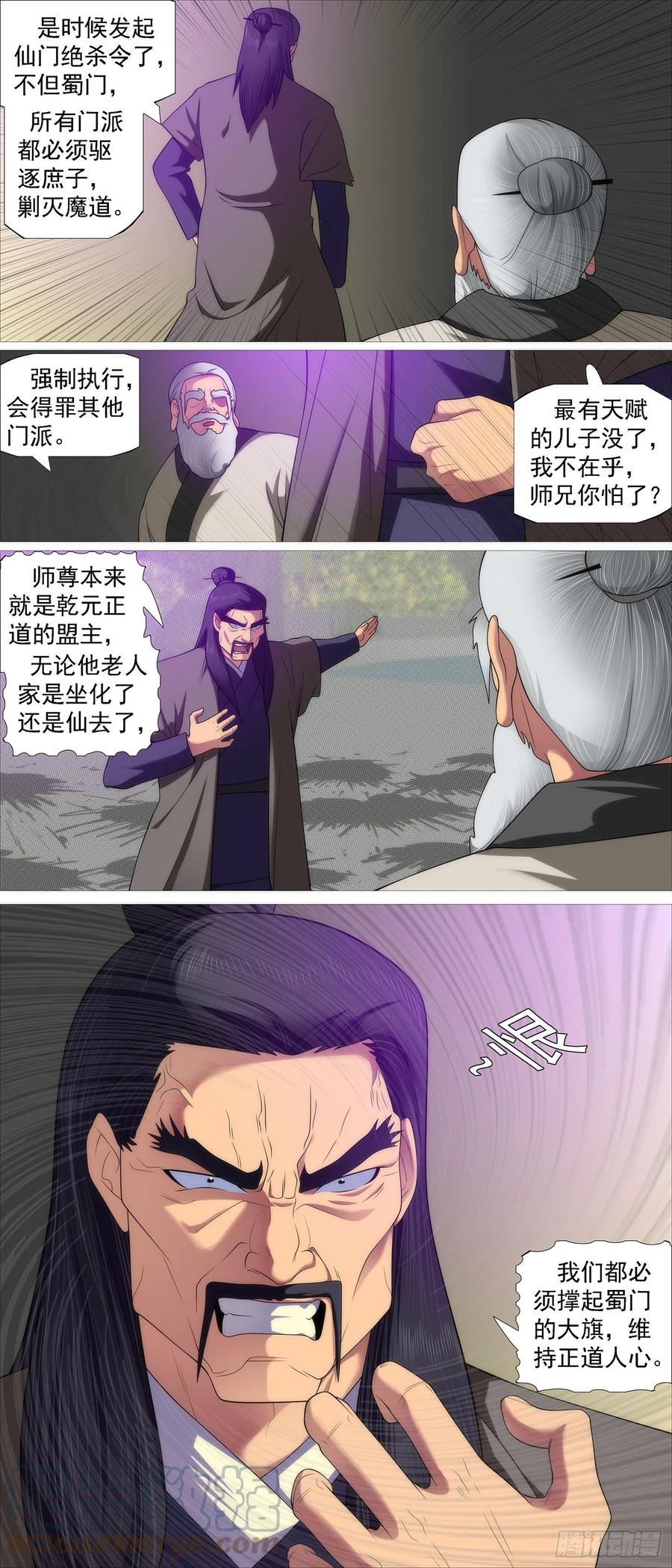 铁姬钢兵 风雨飘摇 第10页