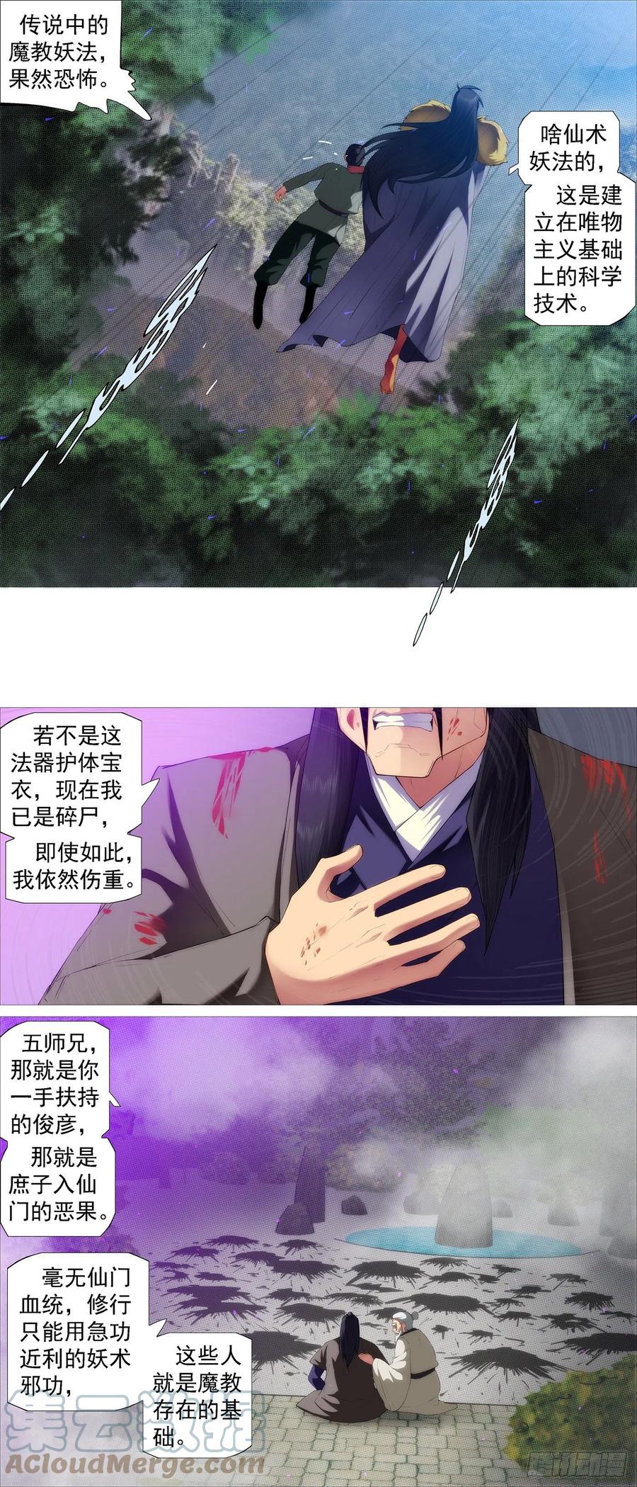 铁姬钢兵 风雨飘摇 第9页