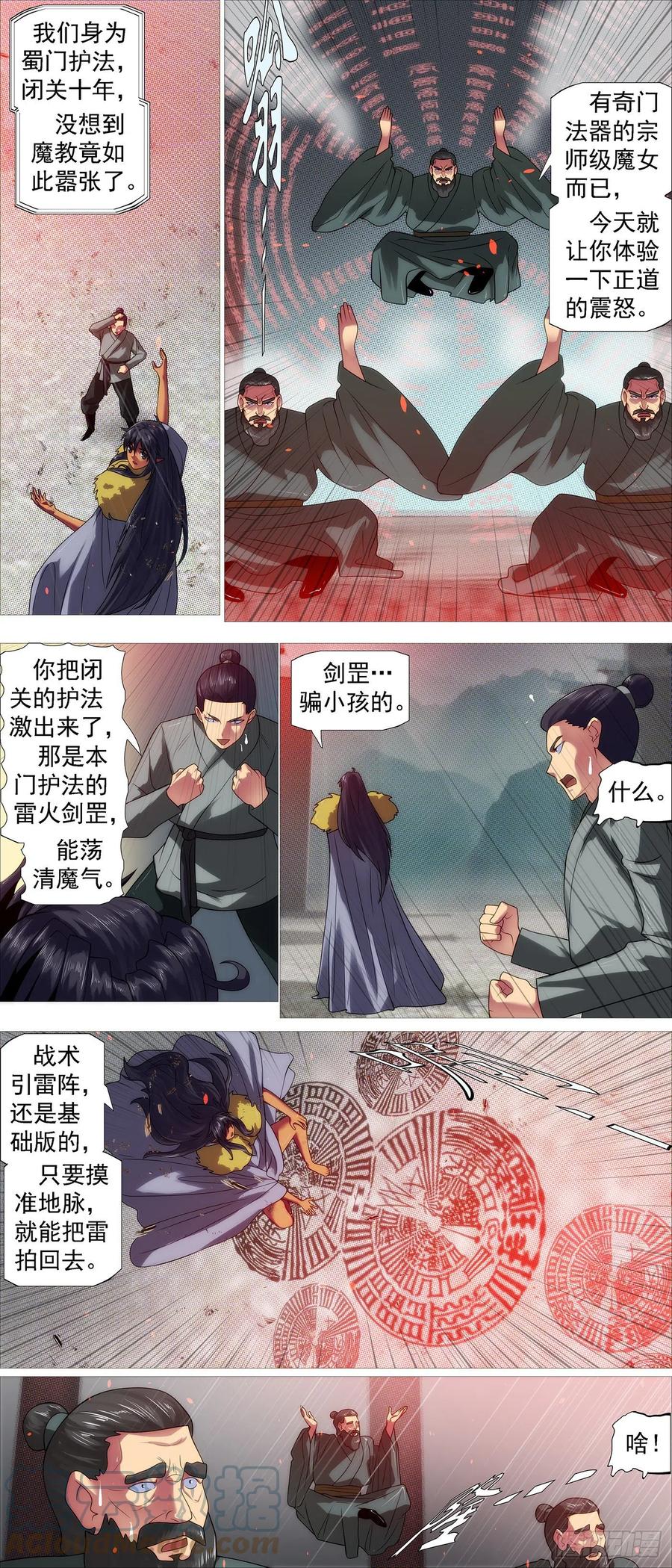 铁姬钢兵 风雨飘摇 第7页