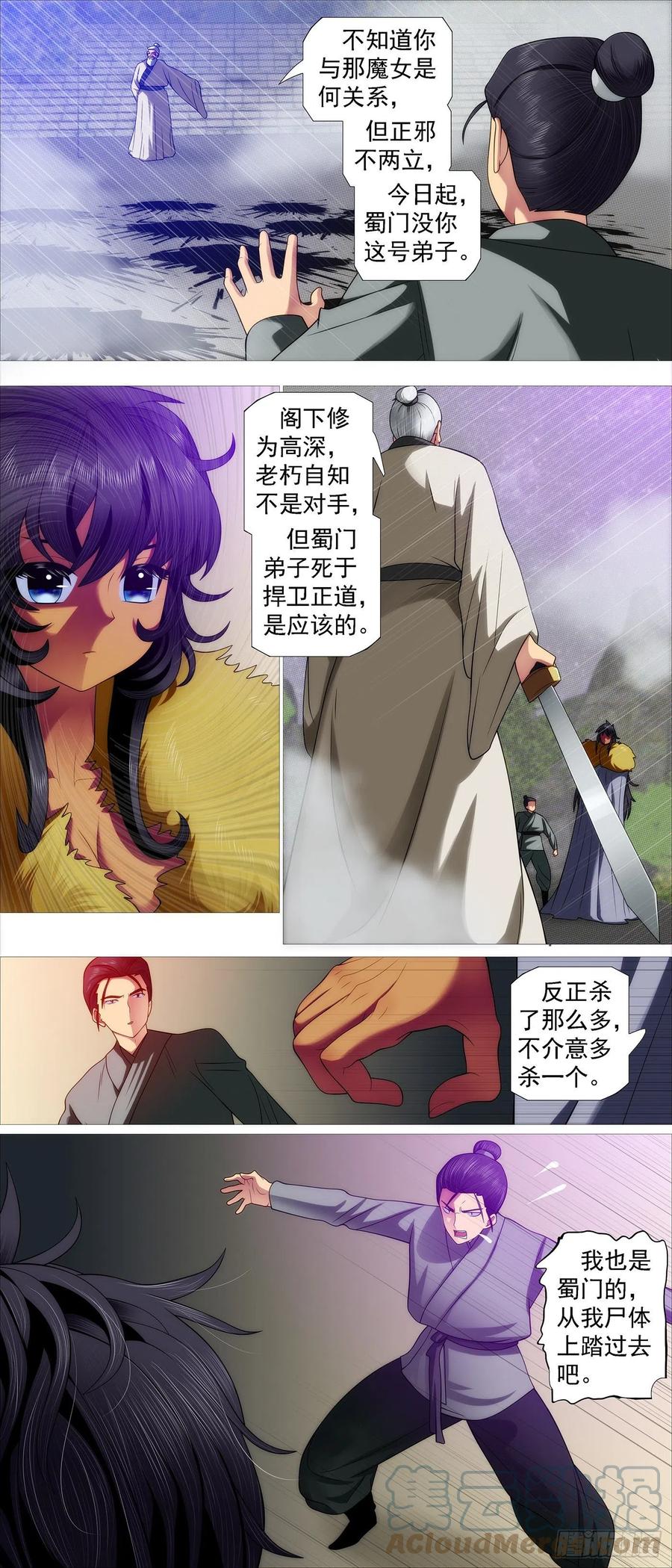 铁姬钢兵 风雨飘摇 第3页