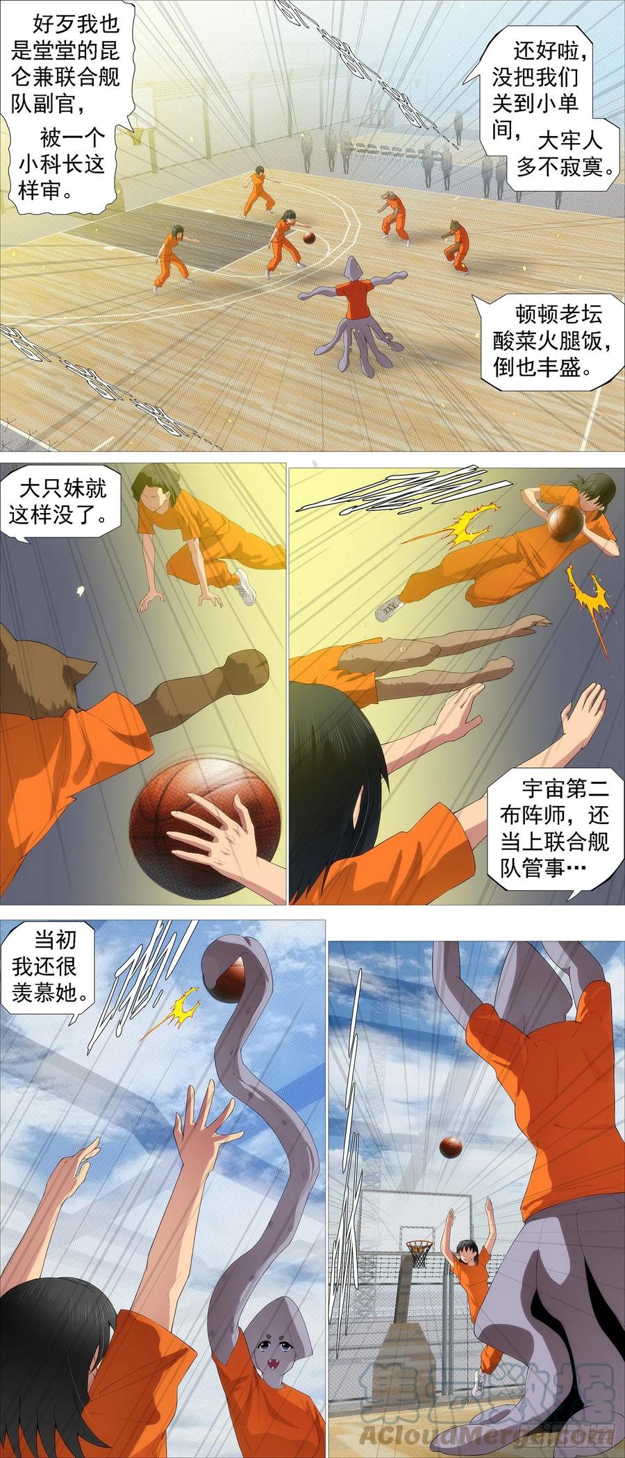 铁姬钢兵 请神 第2页