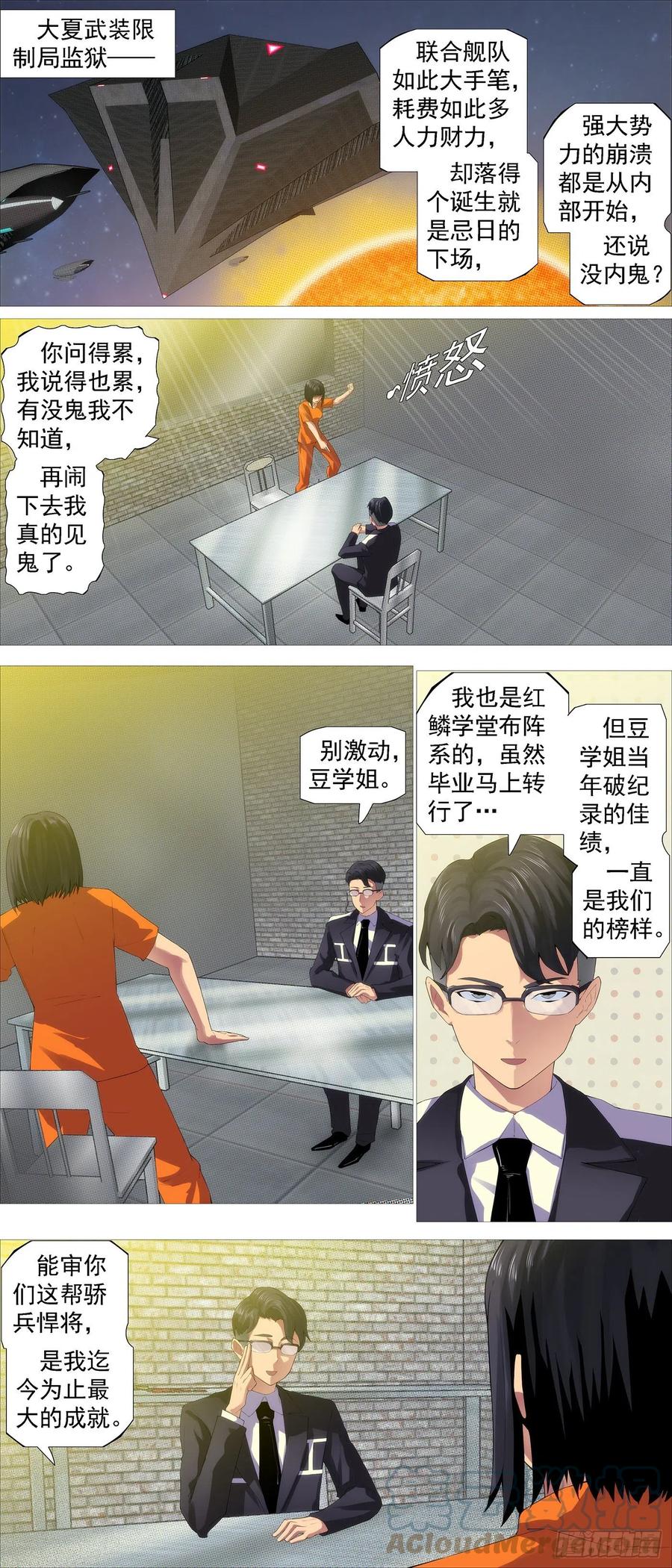 铁姬钢兵 请神 第1页