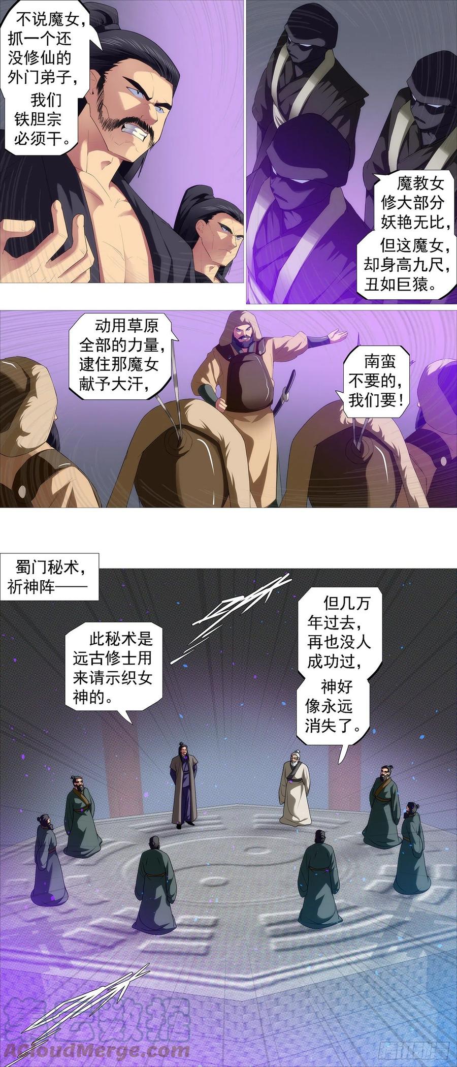 铁姬钢兵 请神 第6页