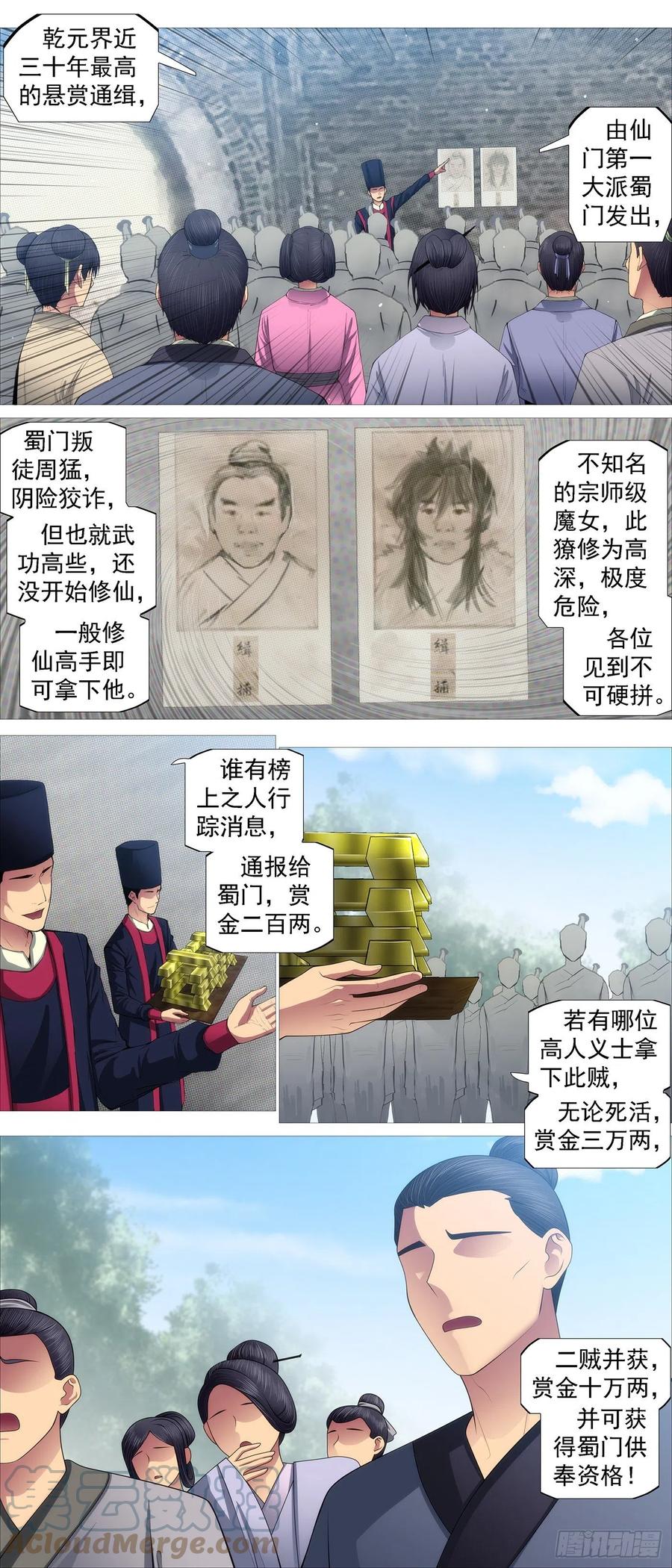 铁姬钢兵 请神 第5页
