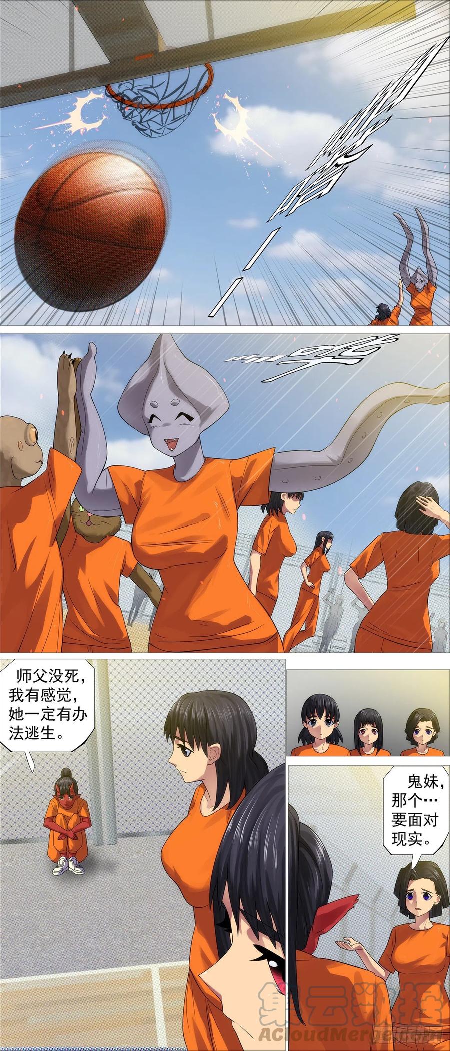 铁姬钢兵 请神 第3页