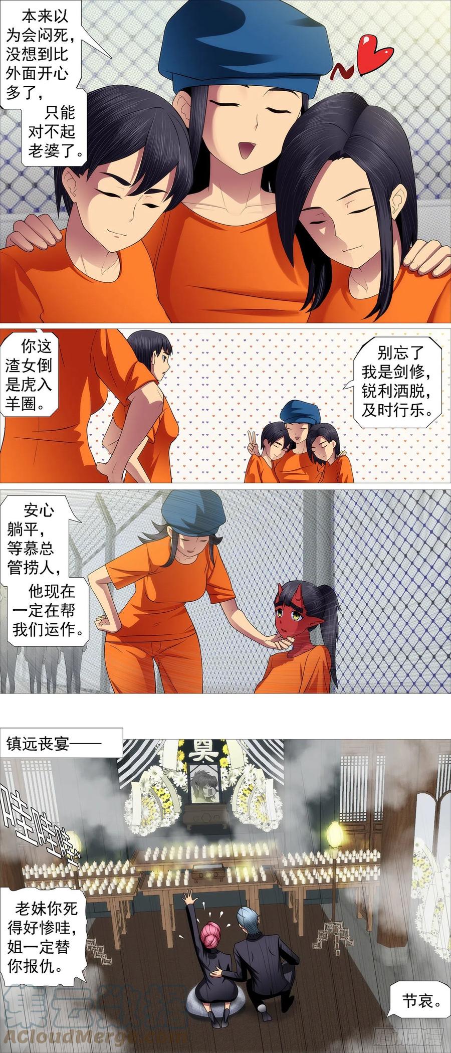 铁姬钢兵 请神 第4页