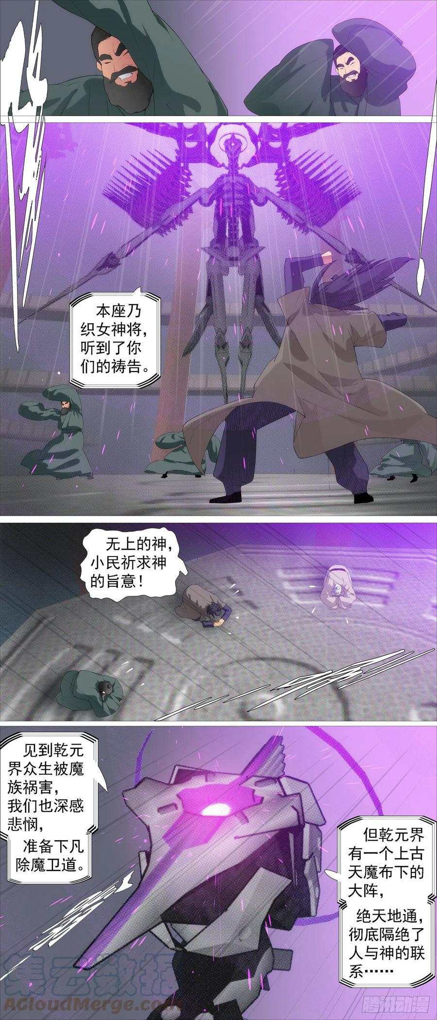 铁姬钢兵 请神 第8页
