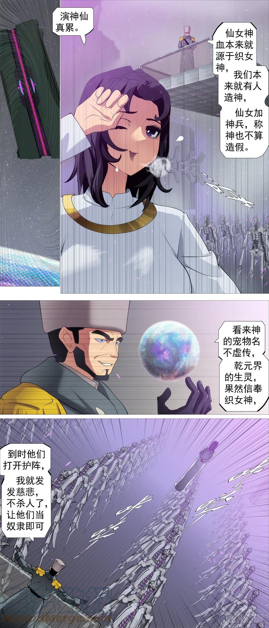 铁姬钢兵 请神 第10页