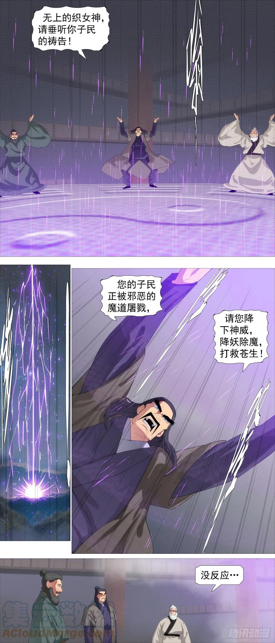 铁姬钢兵 请神 第7页