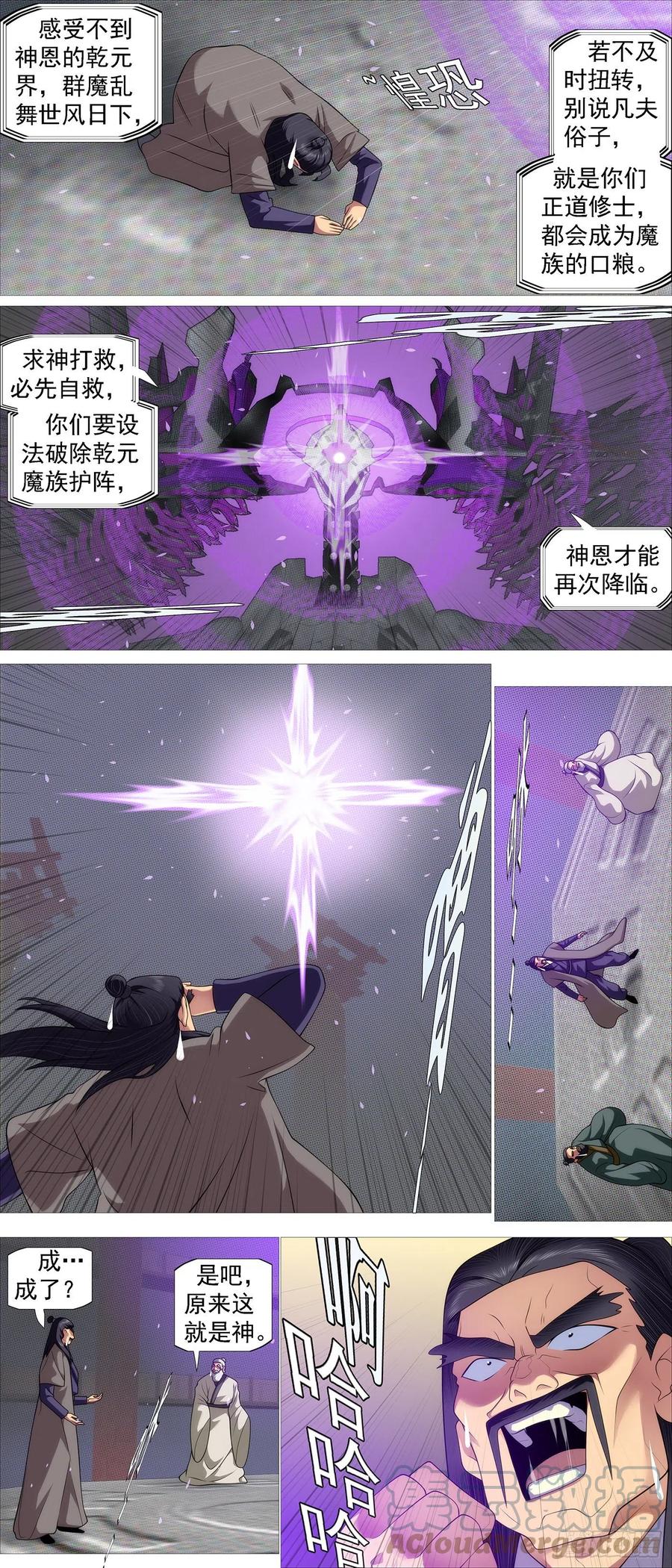 铁姬钢兵 请神 第9页